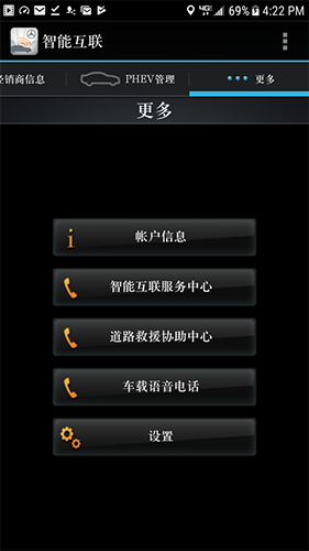 智能互聯app圖片