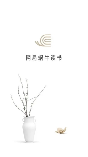 網(wǎng)易蝸牛讀書手機版宣傳圖