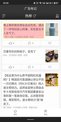 神奇瀏覽器如何標(biāo)記廣告2