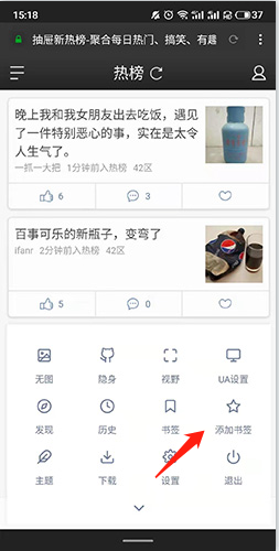神奇瀏覽器如何添加書(shū)簽2