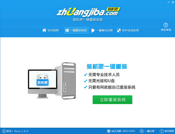 裝機吧官網(wǎng)下載