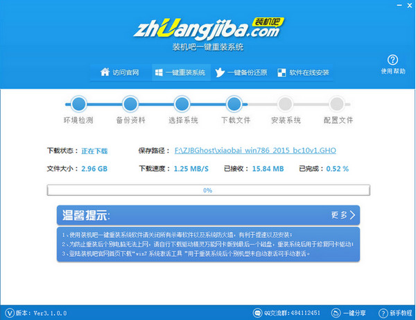 裝機吧一鍵重裝系統(tǒng)