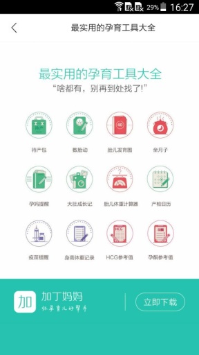 胎兒體重計(jì)算器APP