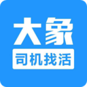 大象司機(jī)找活