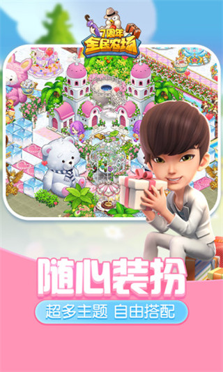 全民農(nóng)場(chǎng)官方版