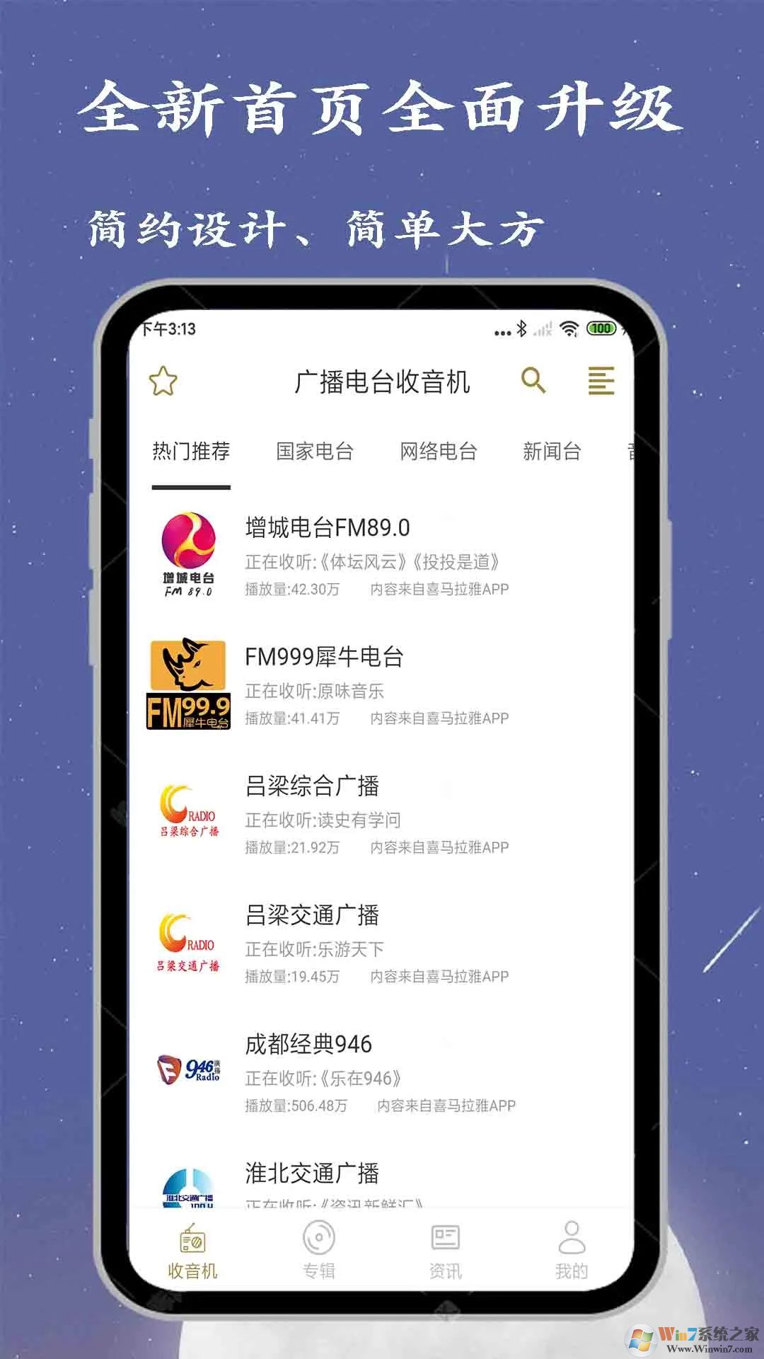 收音機(jī)廣播電臺APP