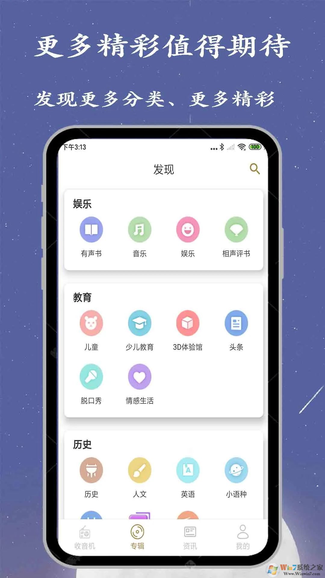 收音機(jī)廣播電臺APP