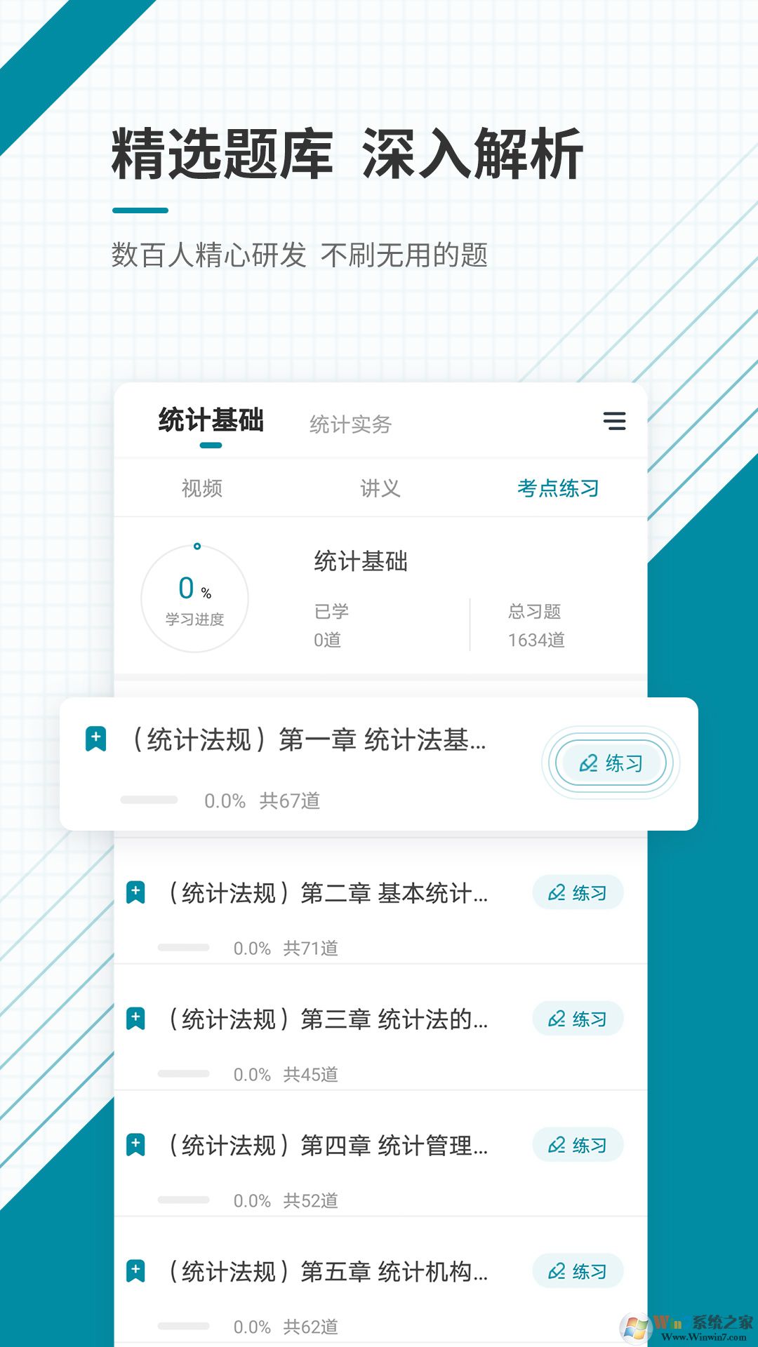 初級統(tǒng)計師準題庫APP