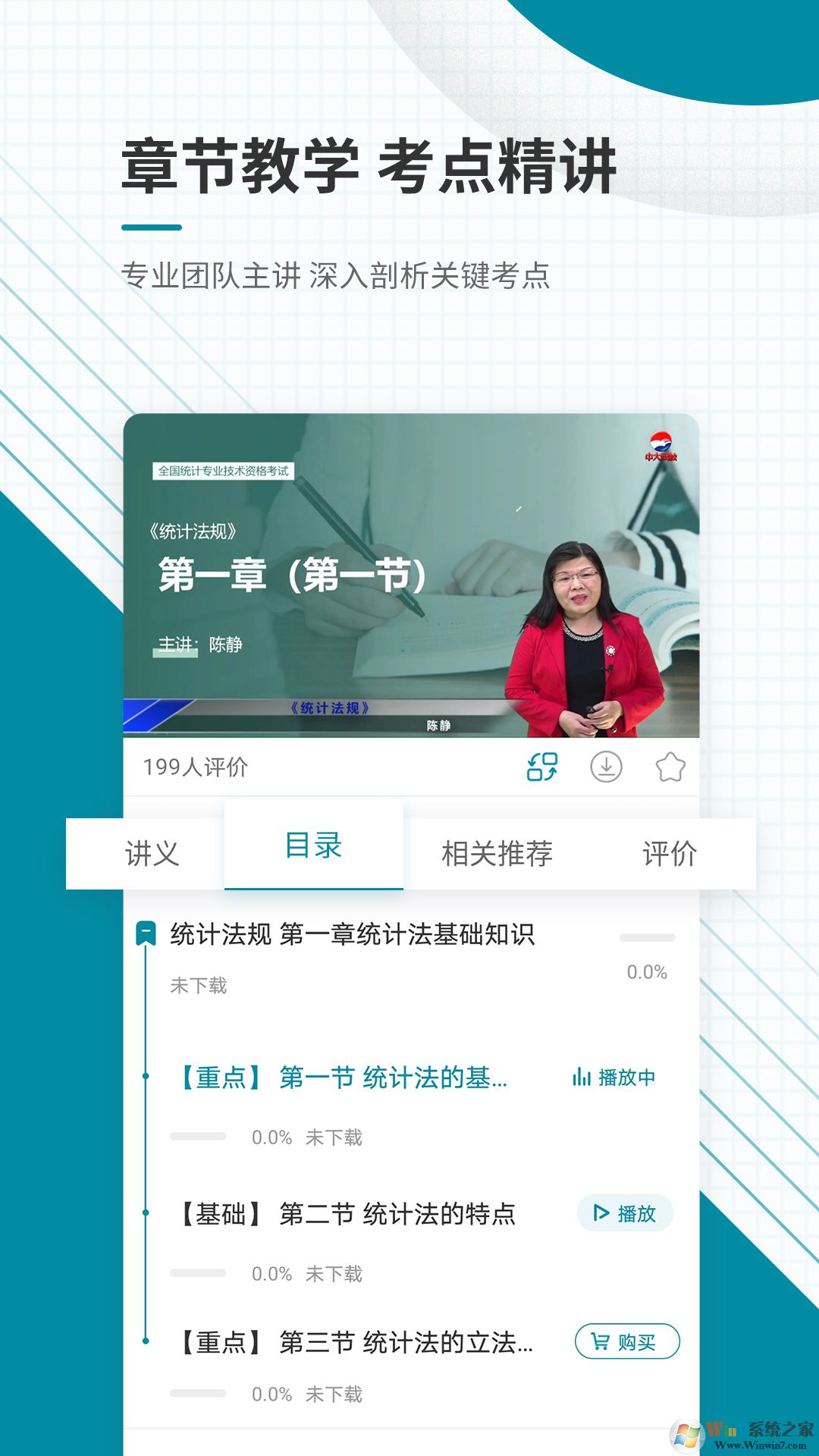 初級統(tǒng)計師準題庫APP