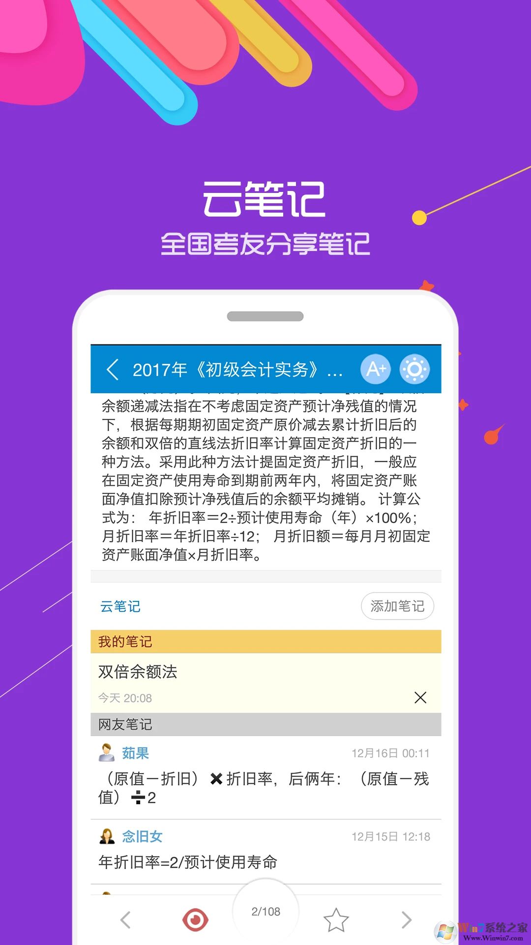 初級(jí)會(huì)計(jì)考試APP