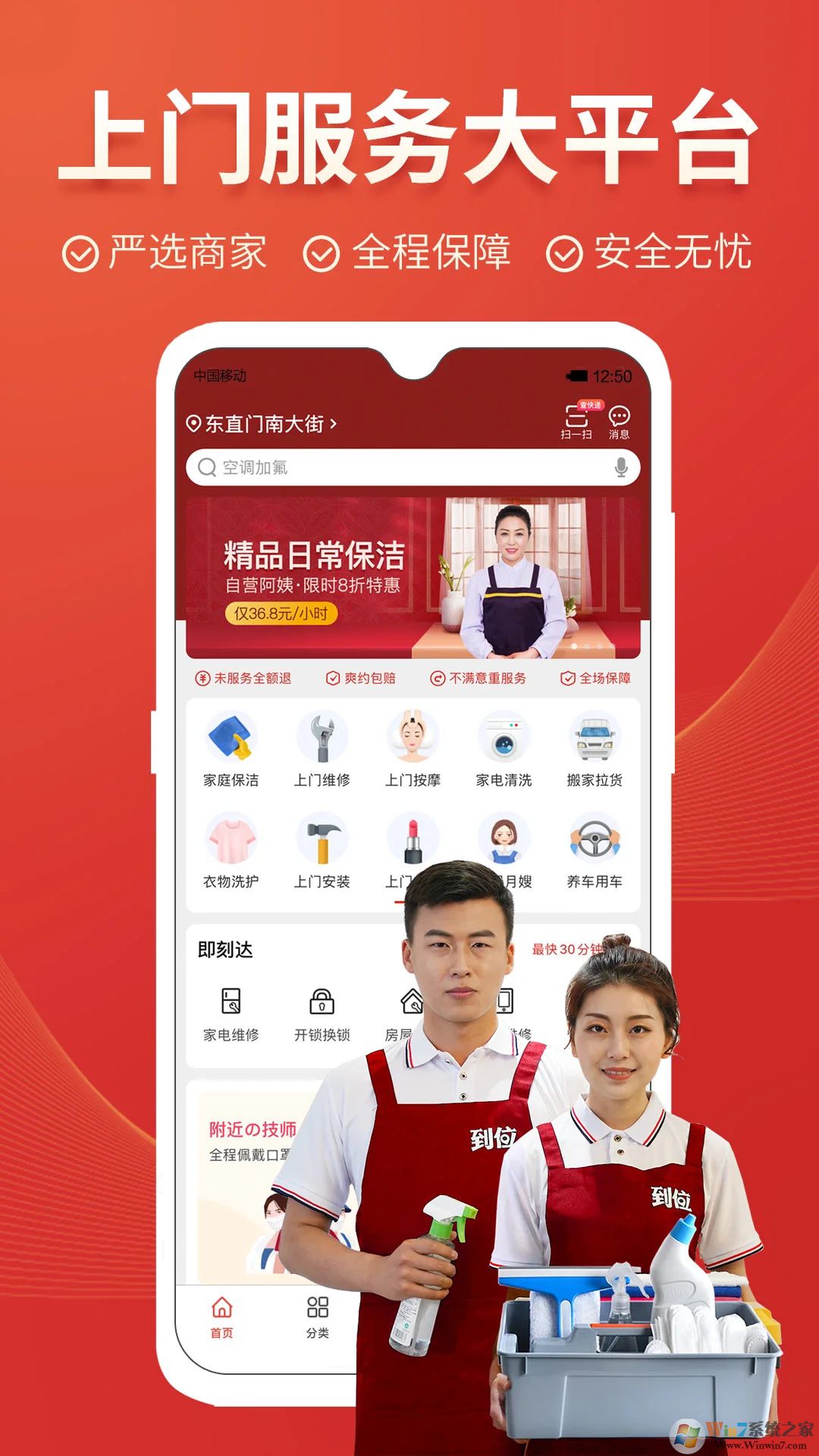 到位APP(上門(mén)服務(wù)交易平臺(tái))