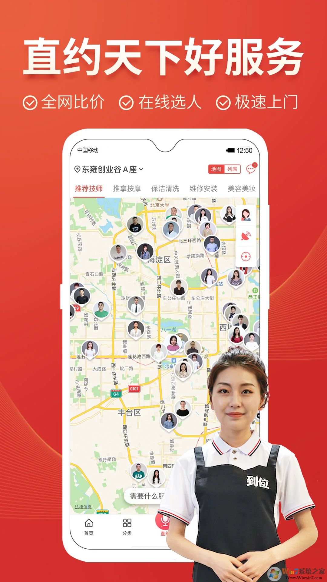 到位APP(上門(mén)服務(wù)交易平臺(tái))