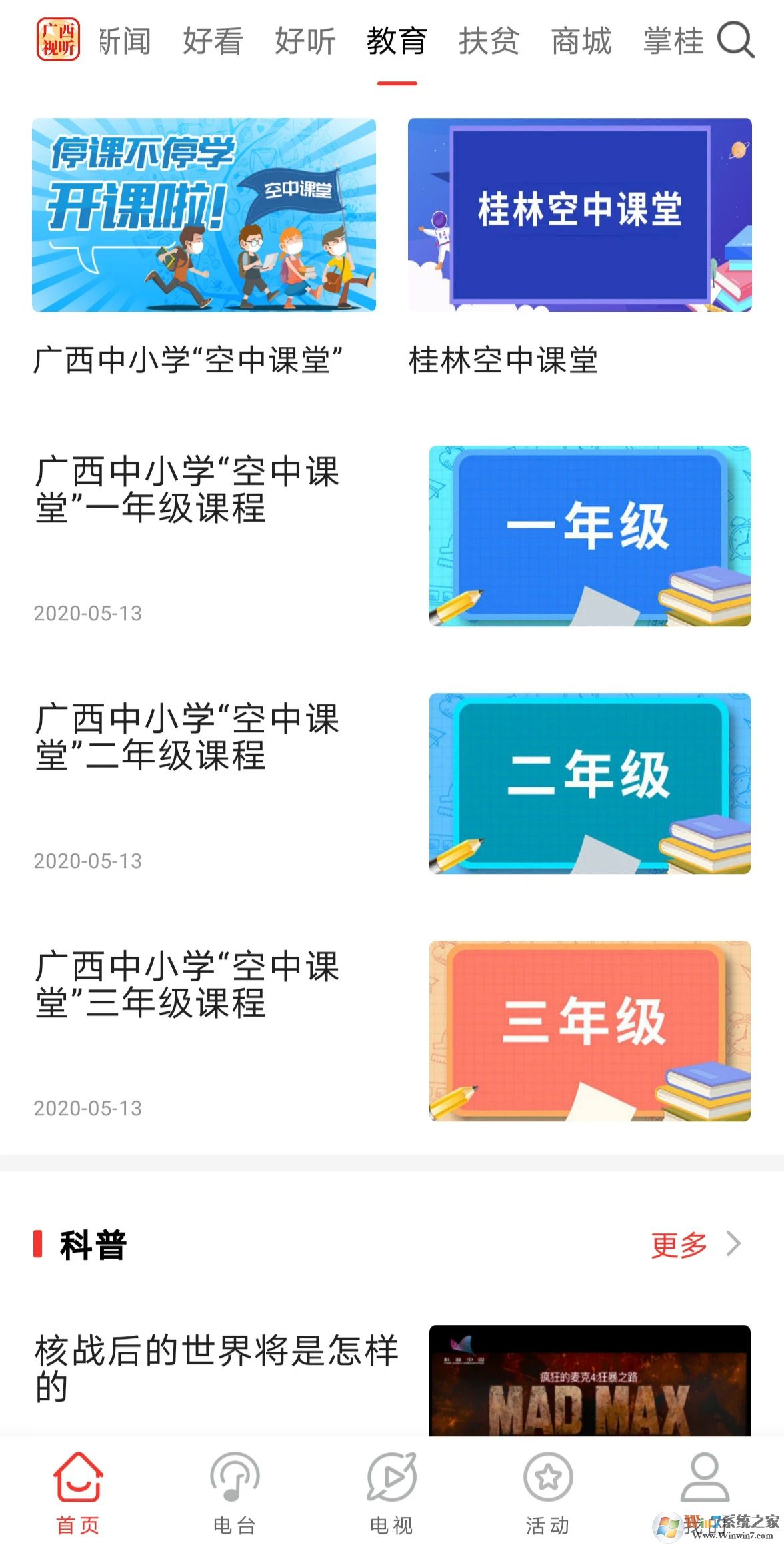 廣西視聽(tīng)APP下載
