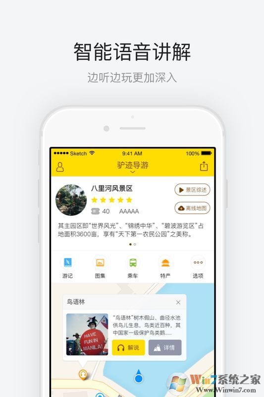 八里河風(fēng)景區(qū)手機(jī)版