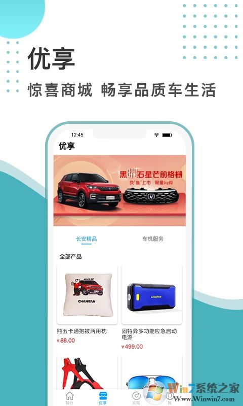 長(zhǎng)安汽車智慧云控