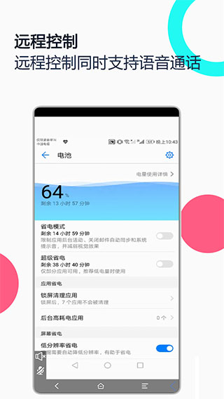 手機遠(yuǎn)程協(xié)助控制APP下載