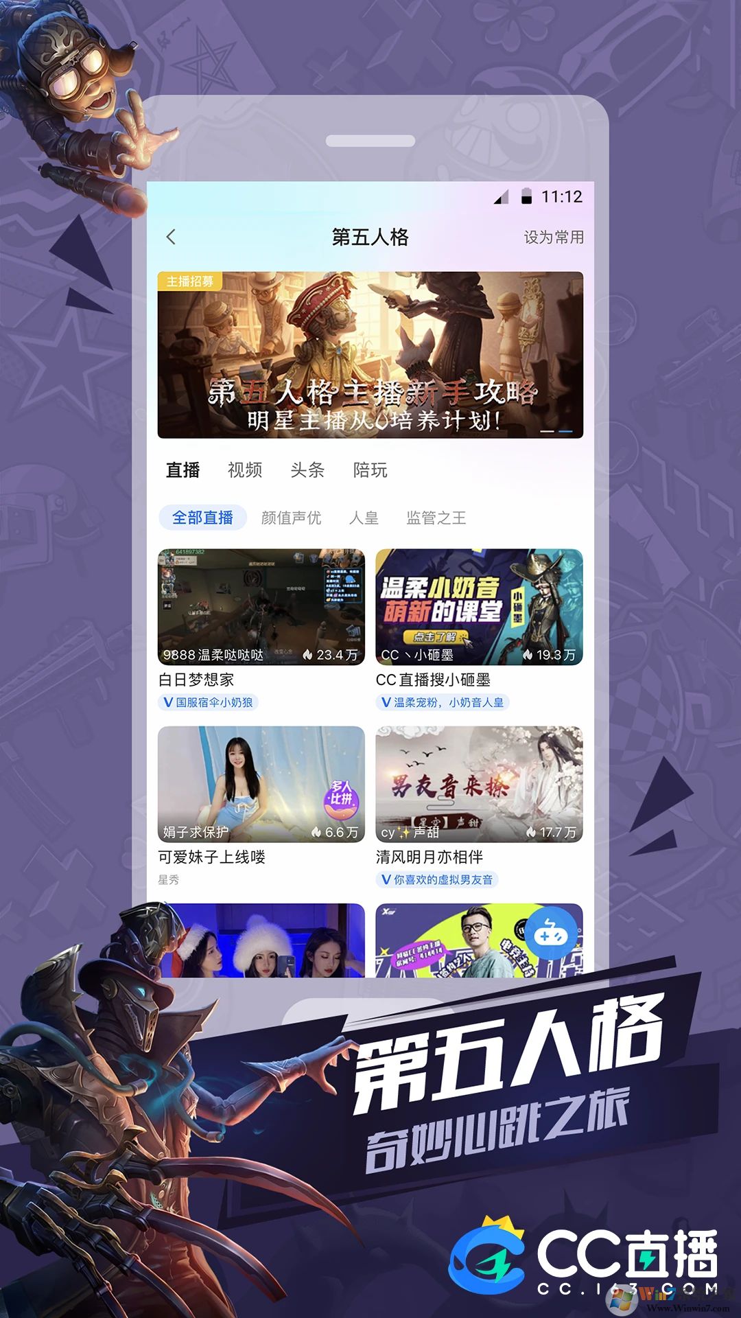 CC直播APP