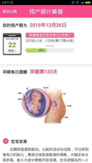 孕期計(jì)算器app