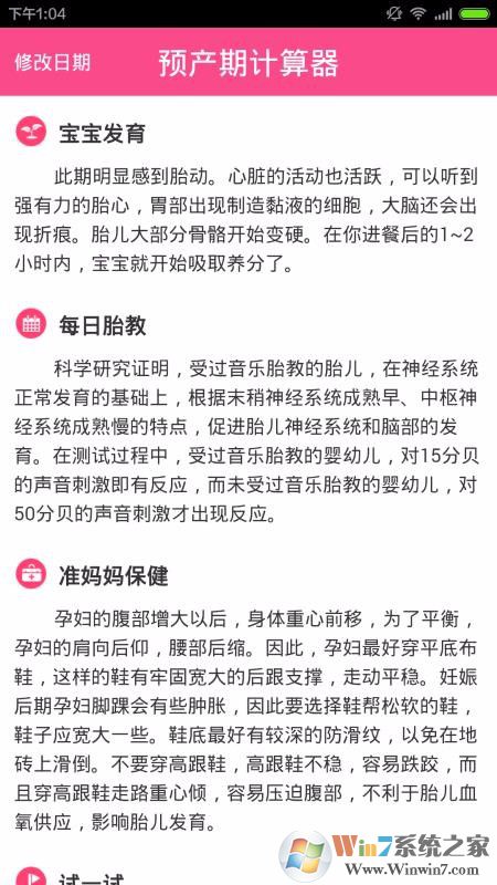 孕期計(jì)算器APP