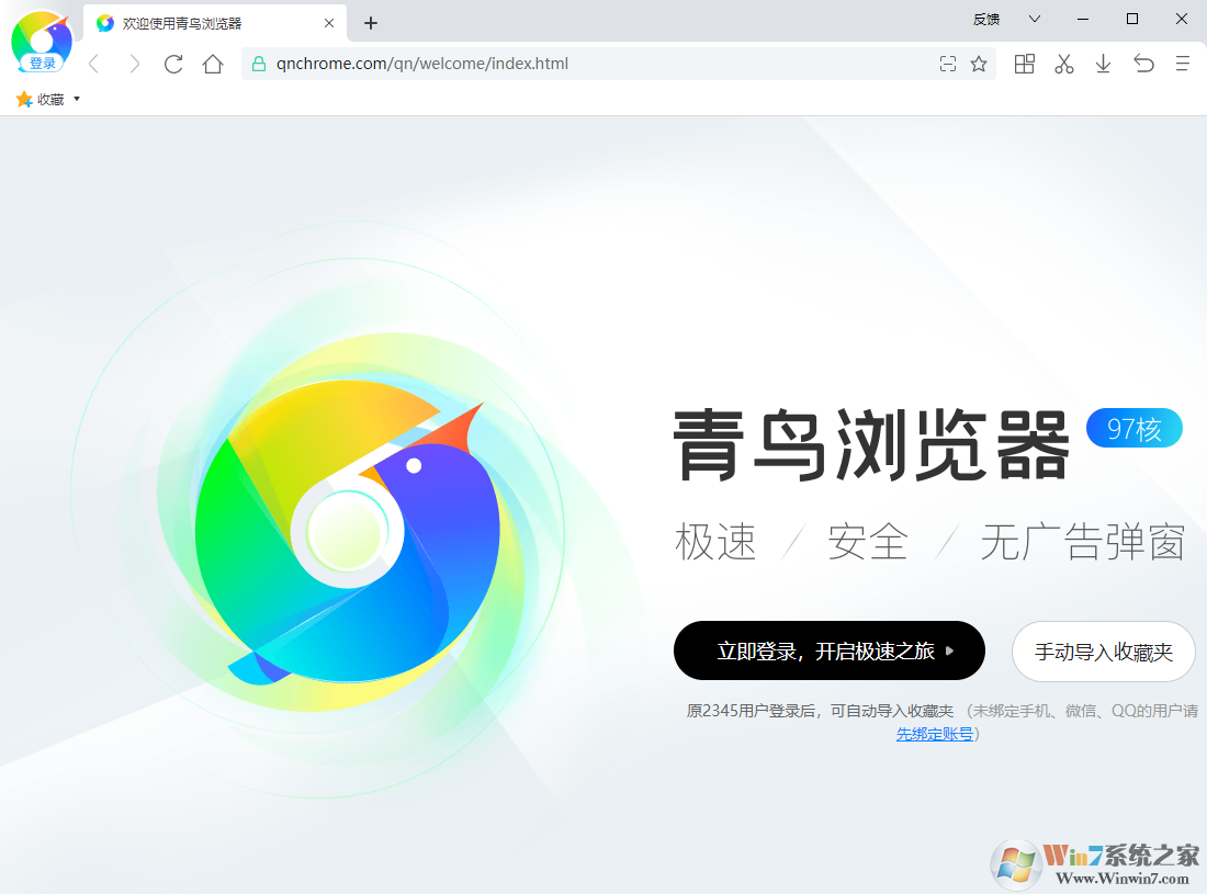 青鳥(niǎo)瀏覽器(純凈極速版)