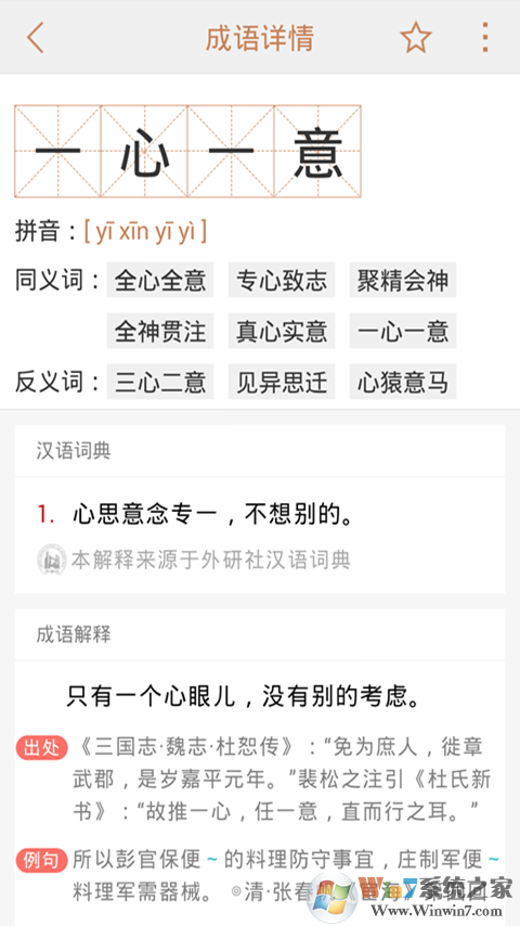 成語(yǔ)詞典