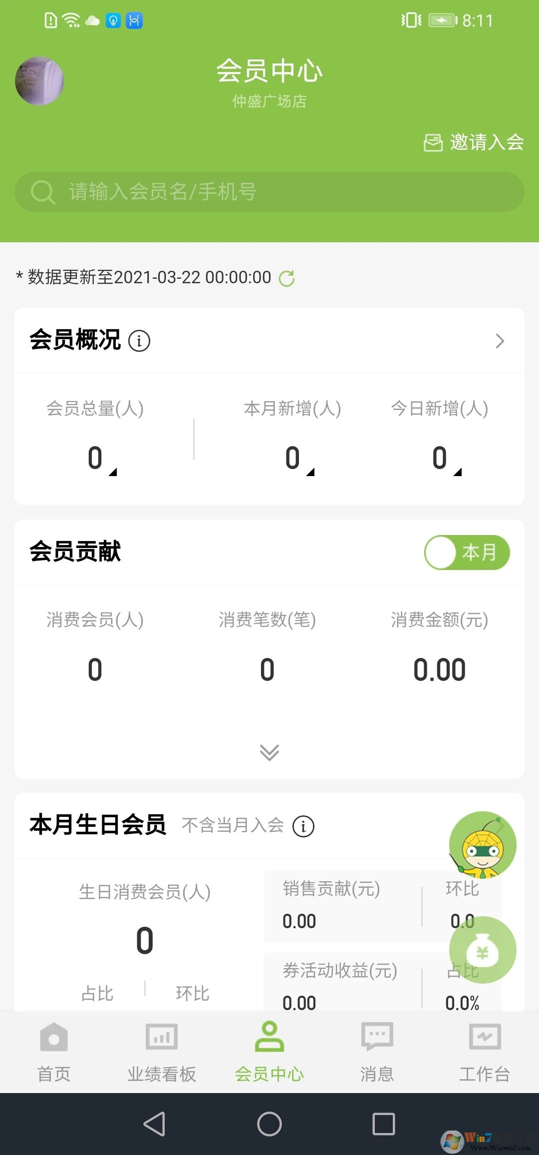營(yíng)銷(xiāo)助手安卓下載
