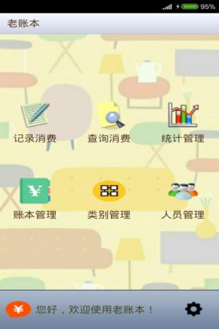 每日記賬免費版