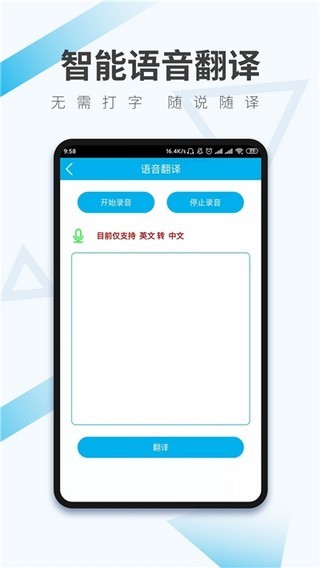 中英語(yǔ)音翻譯器最新版