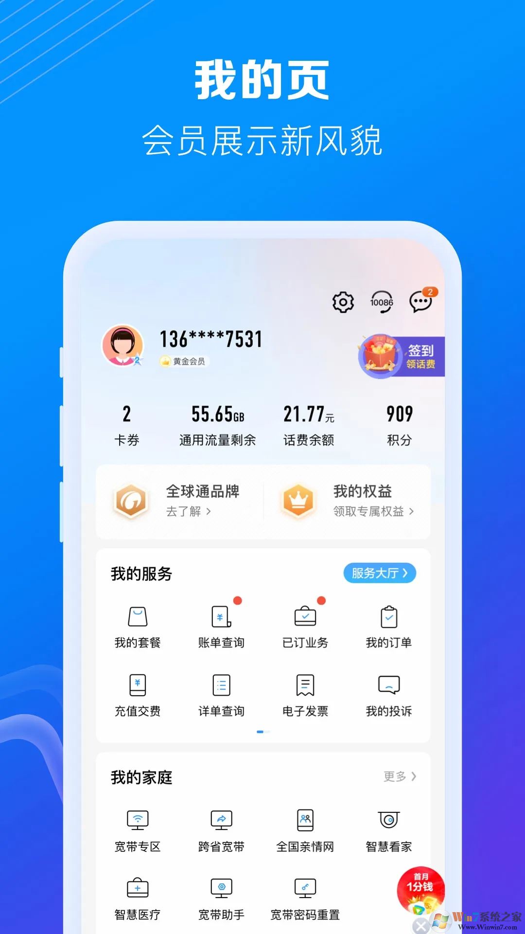 新疆移動(dòng)網(wǎng)上營(yíng)業(yè)廳