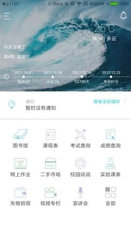 工大助手湖南工業(yè)大學(xué)