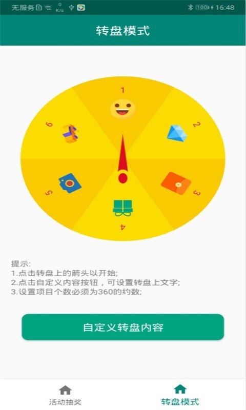 幸運大轉(zhuǎn)盤