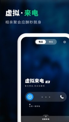 來(lái)電虛擬助手