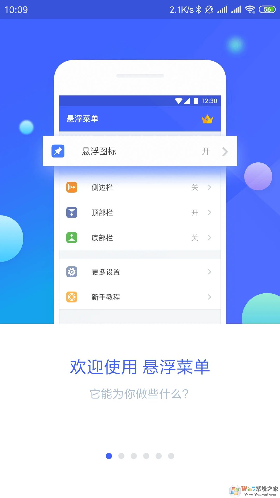 手機懸浮菜單