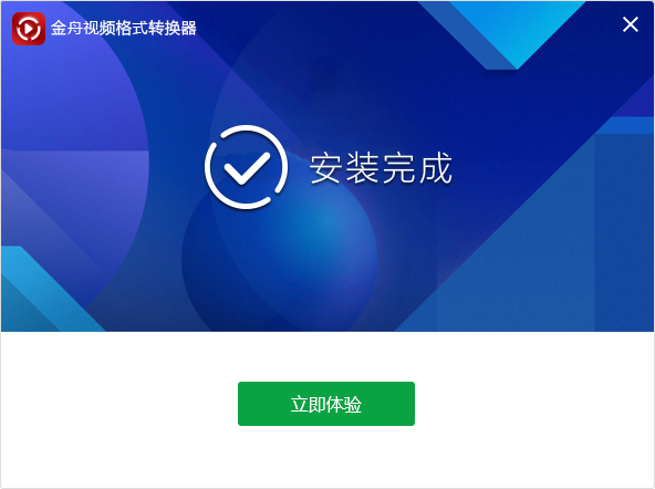 金舟視頻格式轉(zhuǎn)換器免費版 金舟視頻格式轉(zhuǎn)換器破解版下載