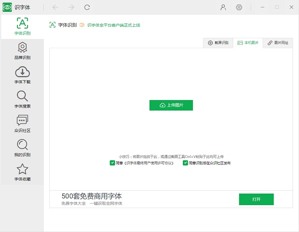 識(shí)字體(圖片字體識(shí)別)