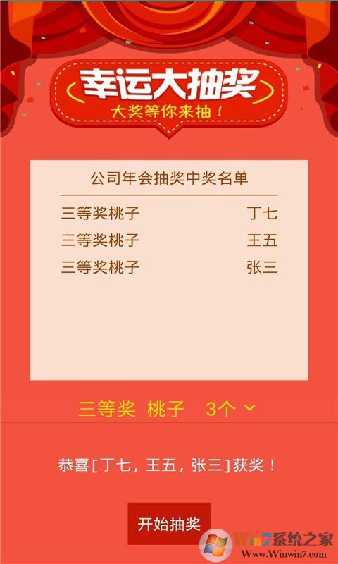 幸運大轉(zhuǎn)盤