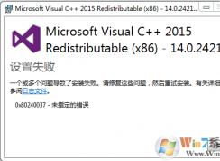 安裝VC2015提示0x80240037如何解決？