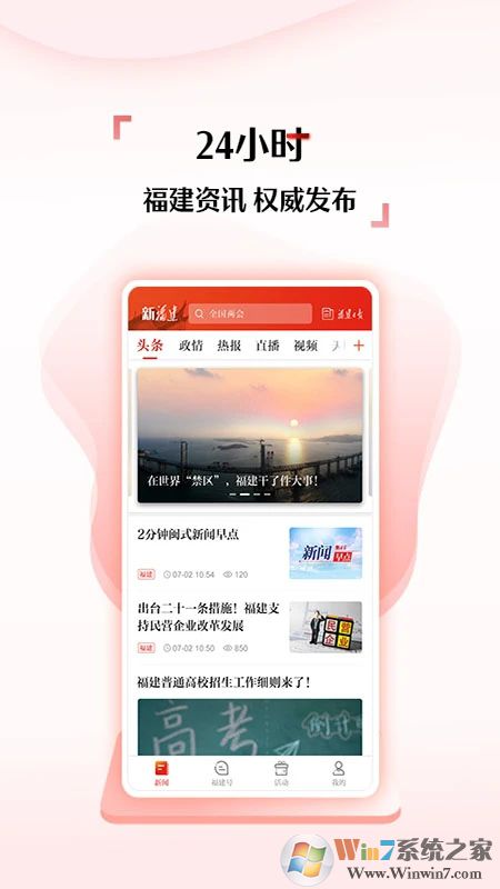 新福建(福建日報(bào))