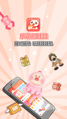樂(lè)萌夾娃娃