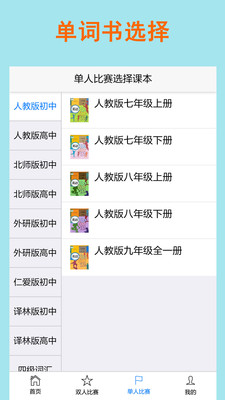 拼寫(xiě)背單詞app