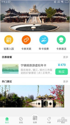 寧鎮(zhèn)揚(yáng)旅游年卡