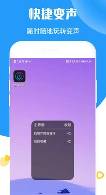 在我們當(dāng)中變聲器