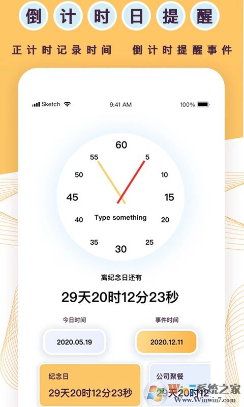 標準倒數(shù)日