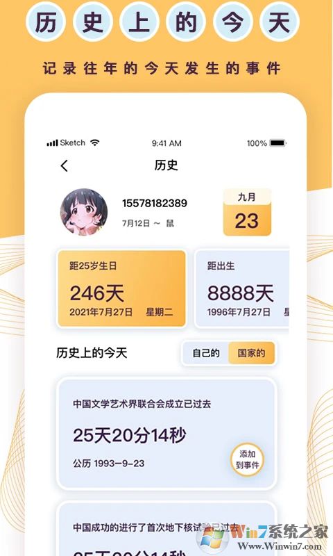 標準倒數(shù)日