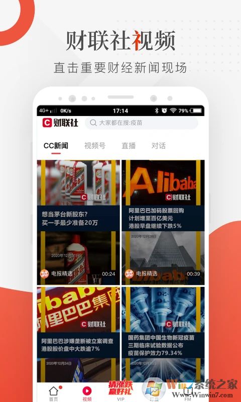 財(cái)聯(lián)社2022安卓版