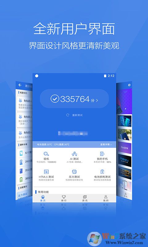 安兔兔評測Lite版