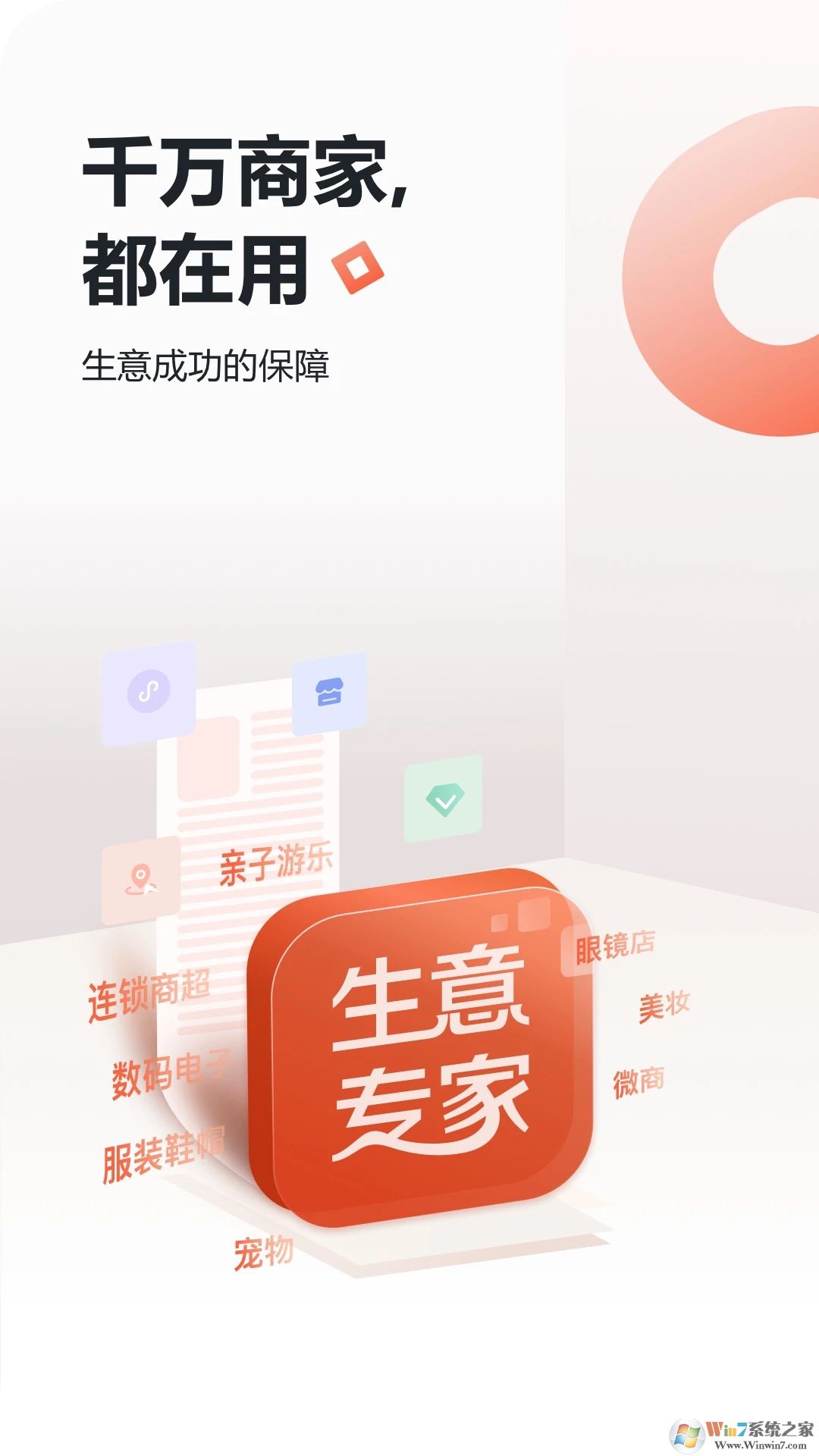 生意專(zhuān)家店鋪管理軟件