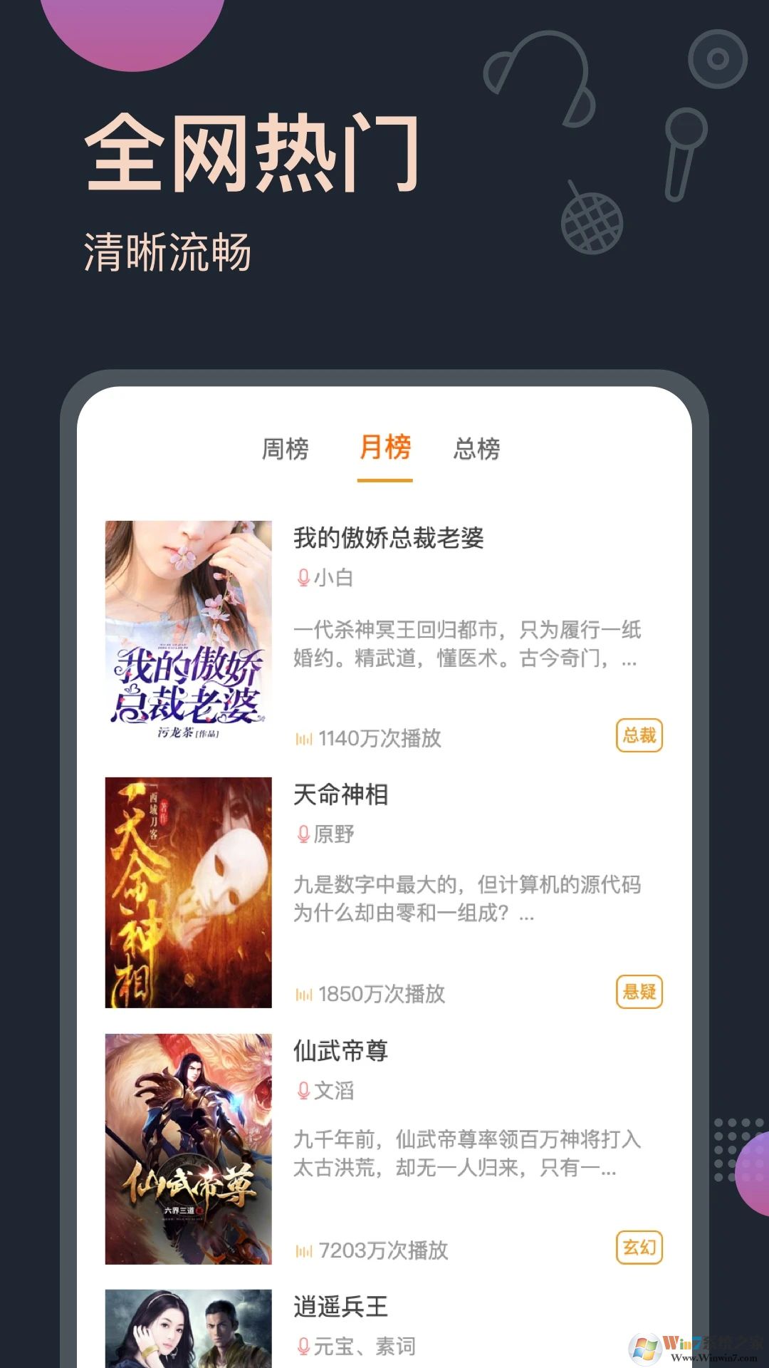 免費(fèi)聽書王