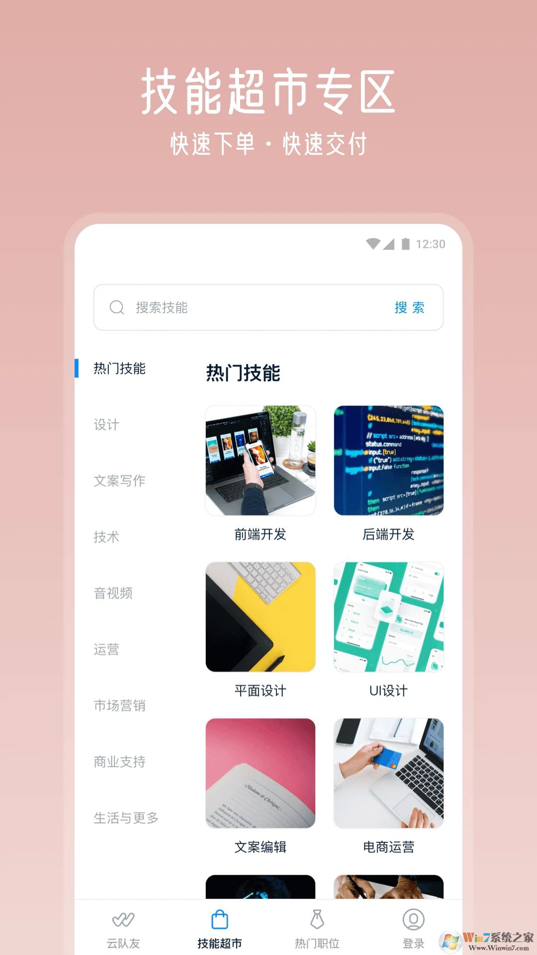 云隊(duì)友(遠(yuǎn)程工作平臺(tái))