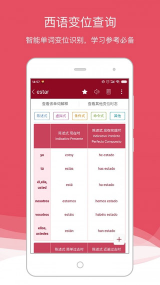 西語(yǔ)助手APP